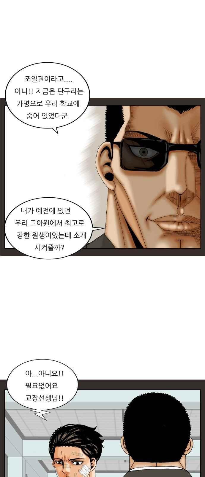 Ultimate Legend: Kang Hae Hyo Ch.256 p15