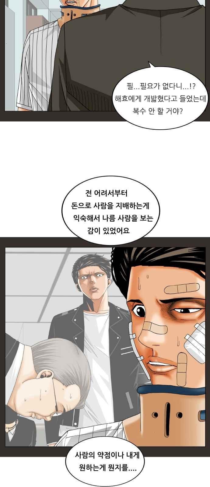 Ultimate Legend: Kang Hae Hyo Ch.256 p16