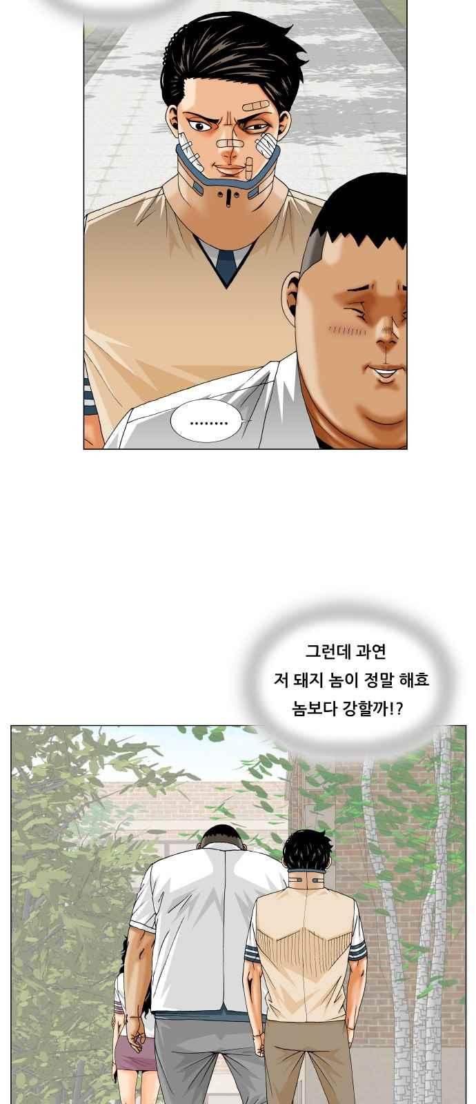 Ultimate Legend: Kang Hae Hyo Ch.256 p23