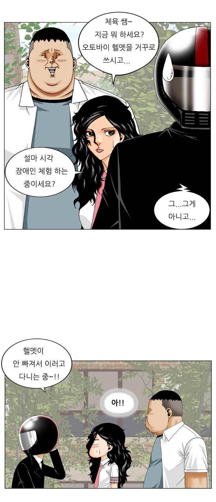 Ultimate Legend: Kang Hae Hyo Ch.256 p25