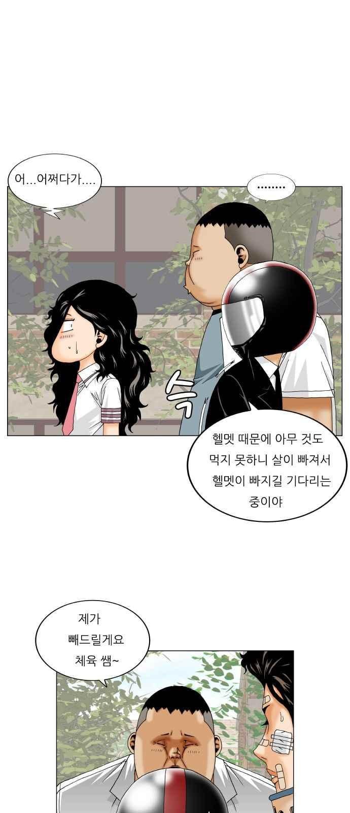 Ultimate Legend: Kang Hae Hyo Ch.256 p26