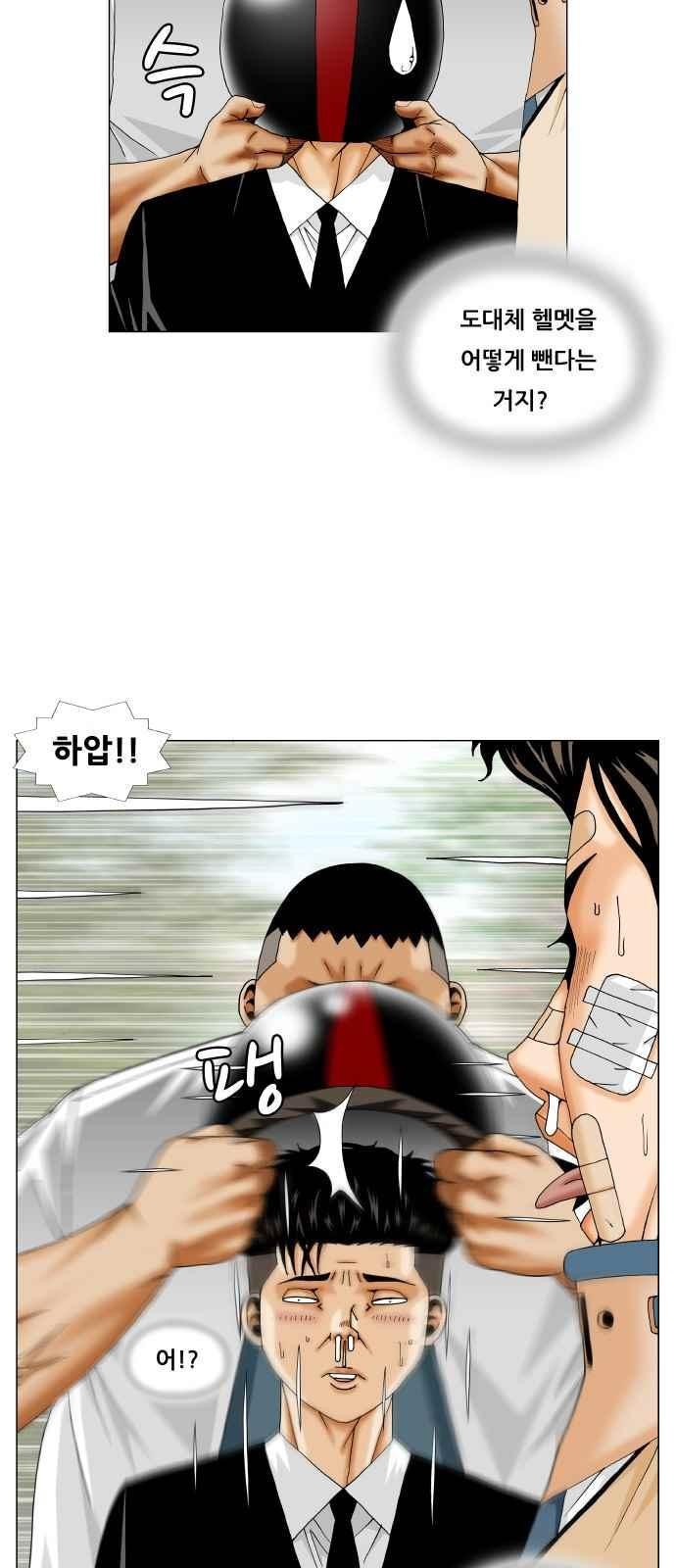 Ultimate Legend: Kang Hae Hyo Ch.256 p27