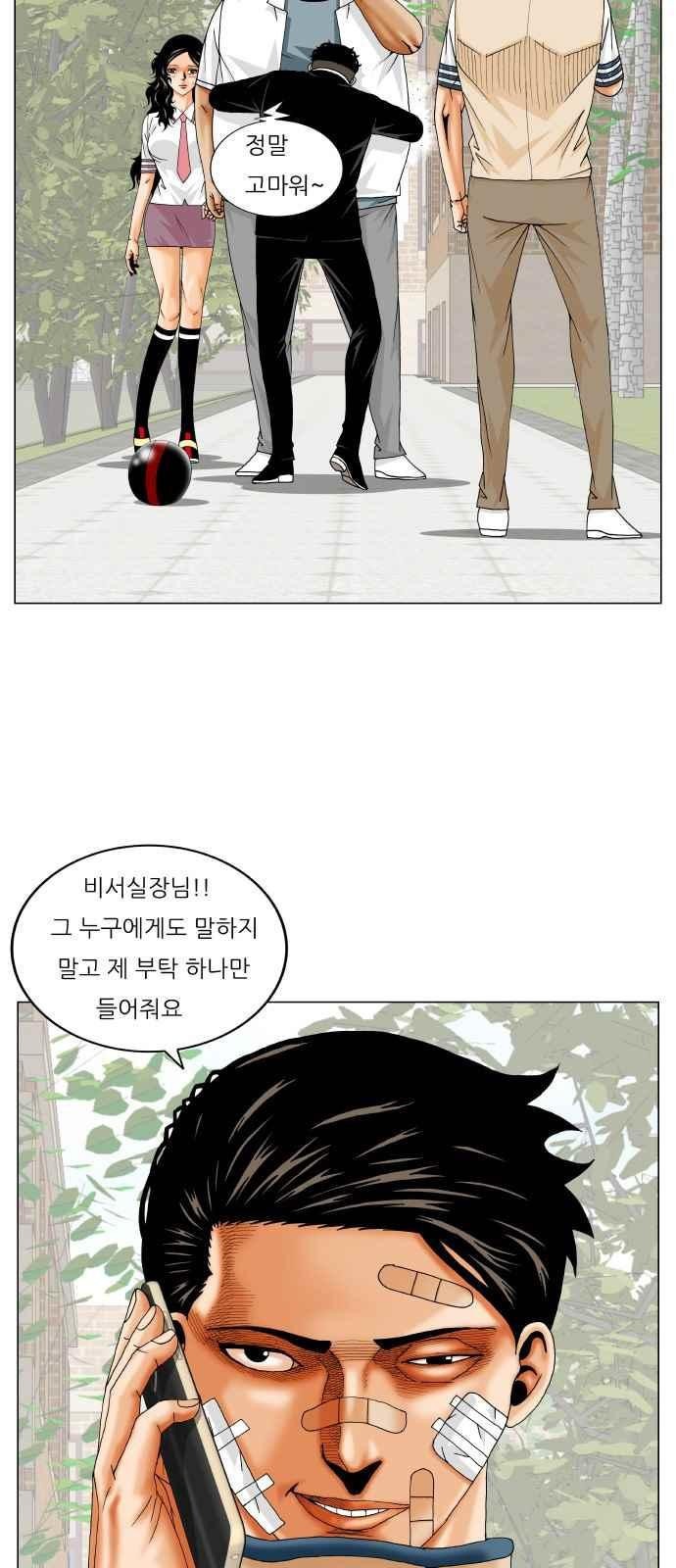 Ultimate Legend: Kang Hae Hyo Ch.256 p30