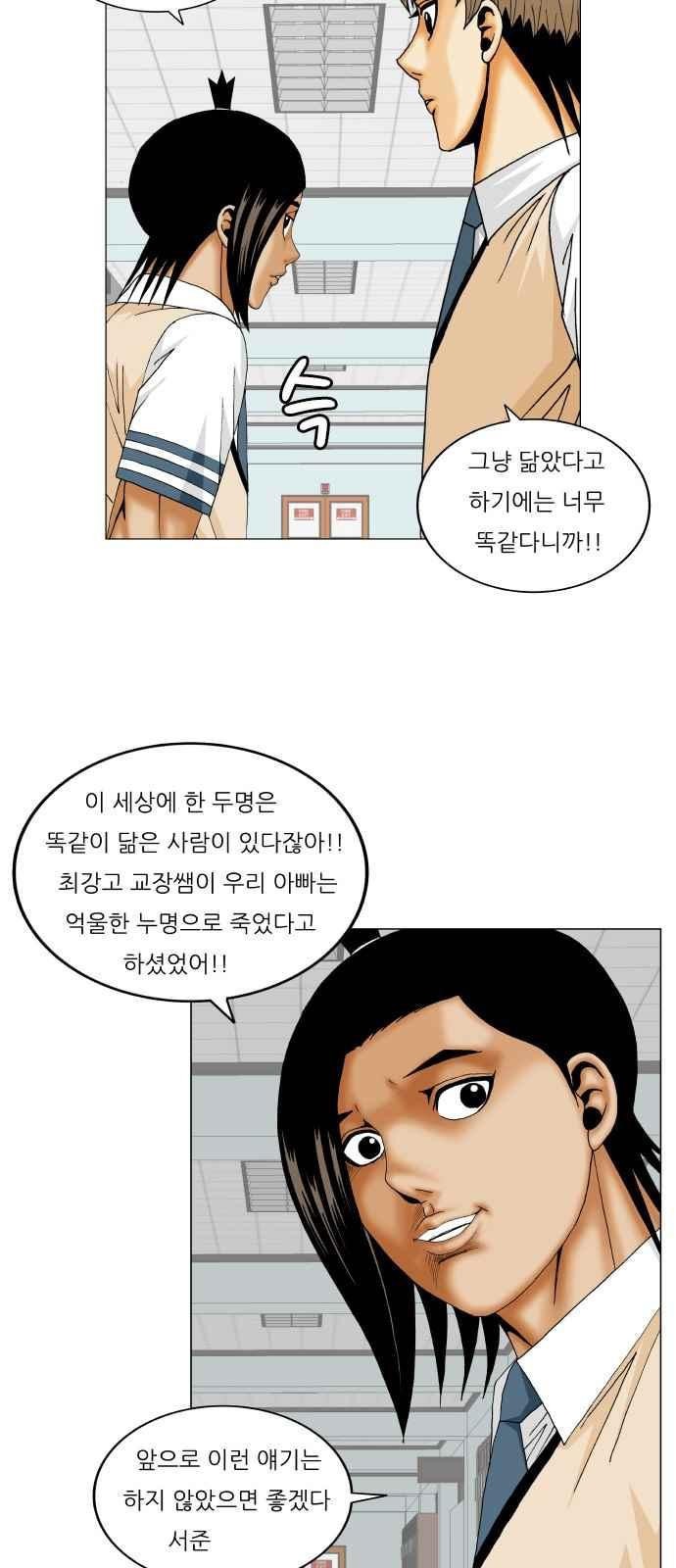 Ultimate Legend: Kang Hae Hyo Ch.256 p34