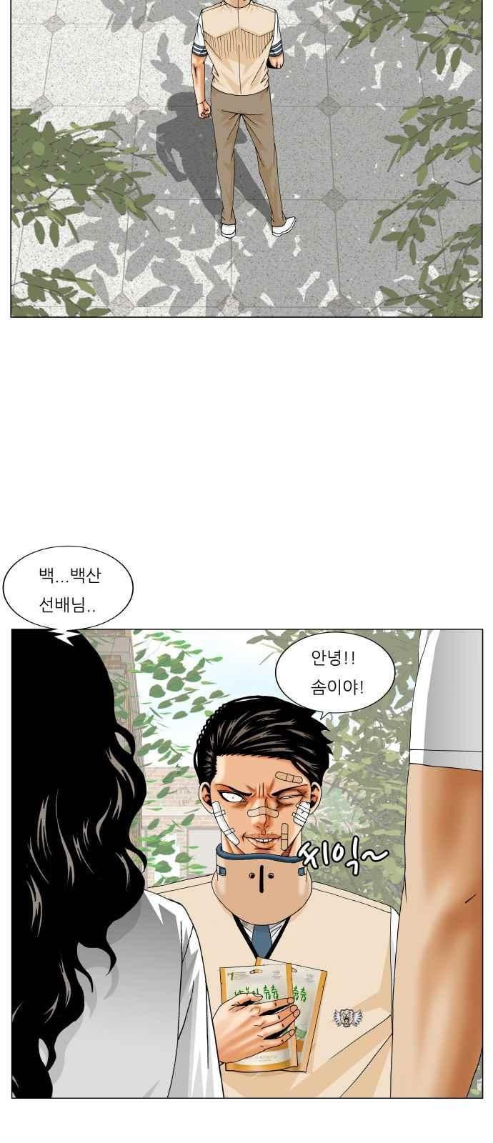 Ultimate Legend: Kang Hae Hyo Ch.256 p4
