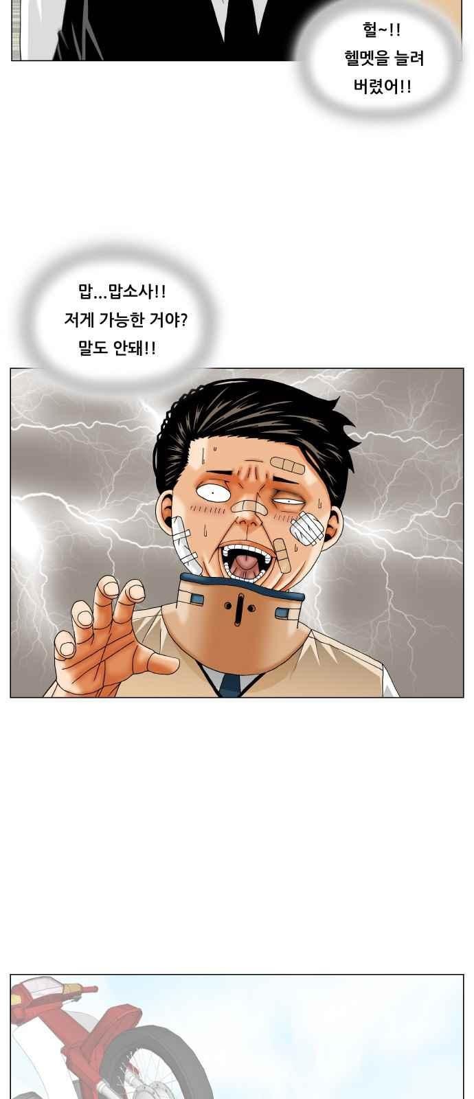 Ultimate Legend: Kang Hae Hyo Ch.256 p72