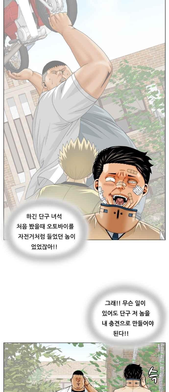 Ultimate Legend: Kang Hae Hyo Ch.256 p73