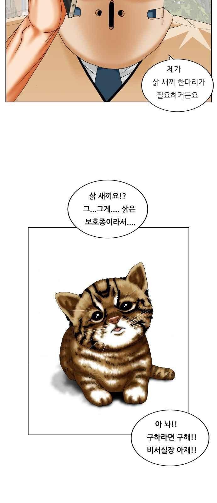 Ultimate Legend: Kang Hae Hyo Ch.256 p75