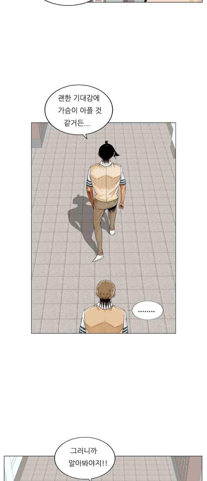 Ultimate Legend: Kang Hae Hyo Ch.256 p79