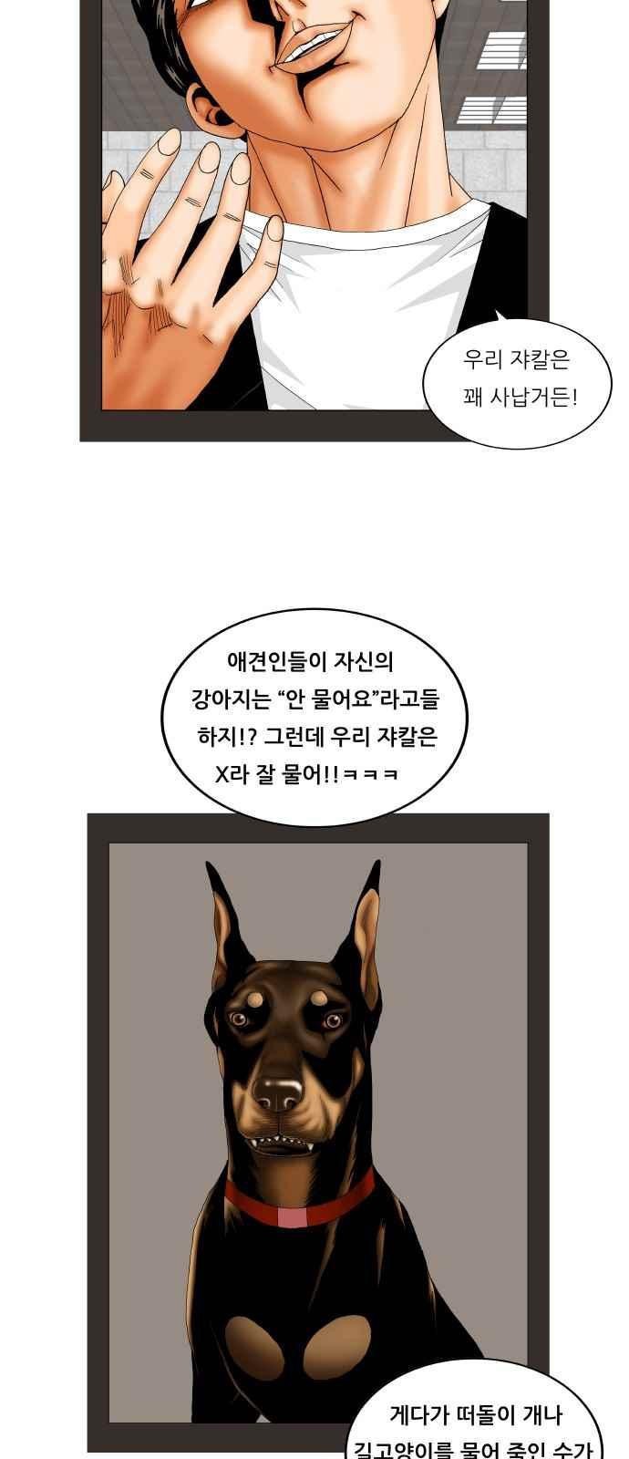 Ultimate Legend: Kang Hae Hyo Ch.256 p8