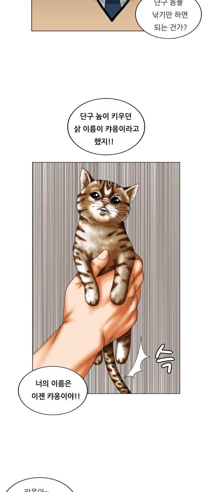 Ultimate Legend: Kang Hae Hyo Ch.257 p13