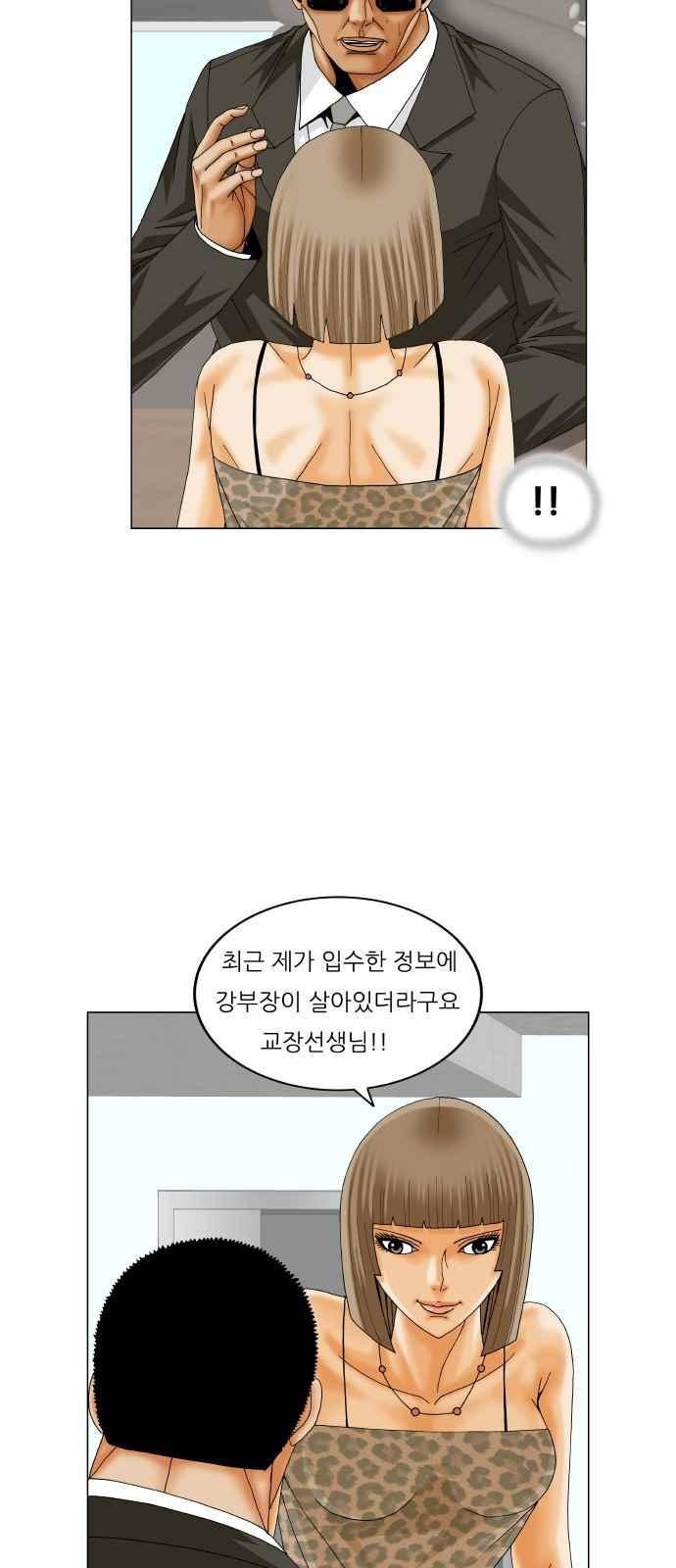 Ultimate Legend: Kang Hae Hyo Ch.257 p16
