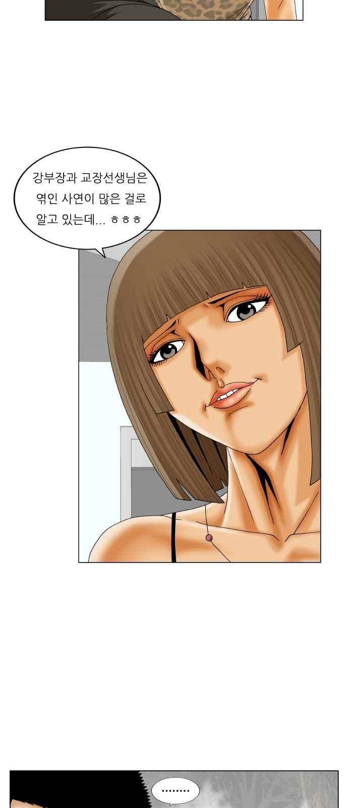 Ultimate Legend: Kang Hae Hyo Ch.257 p17