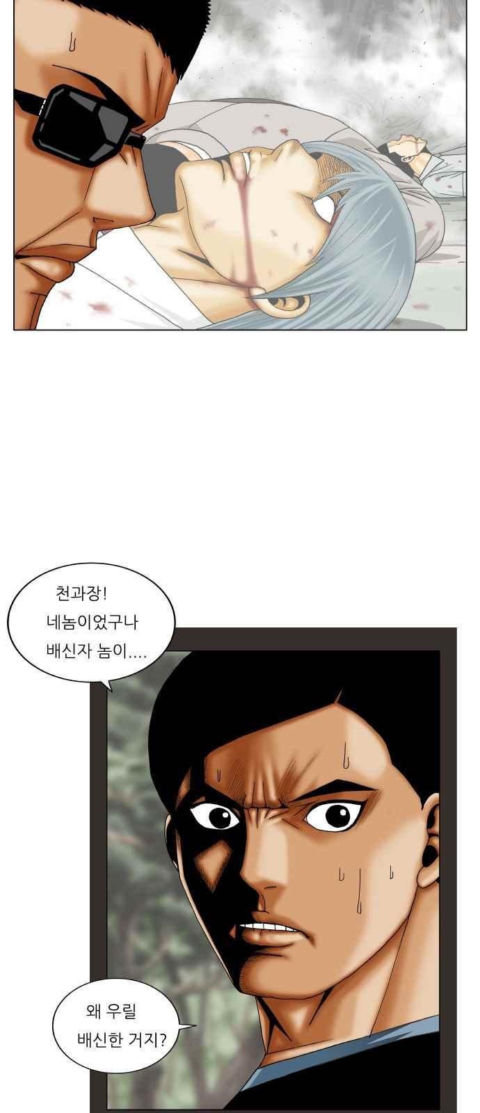 Ultimate Legend: Kang Hae Hyo Ch.257 p18
