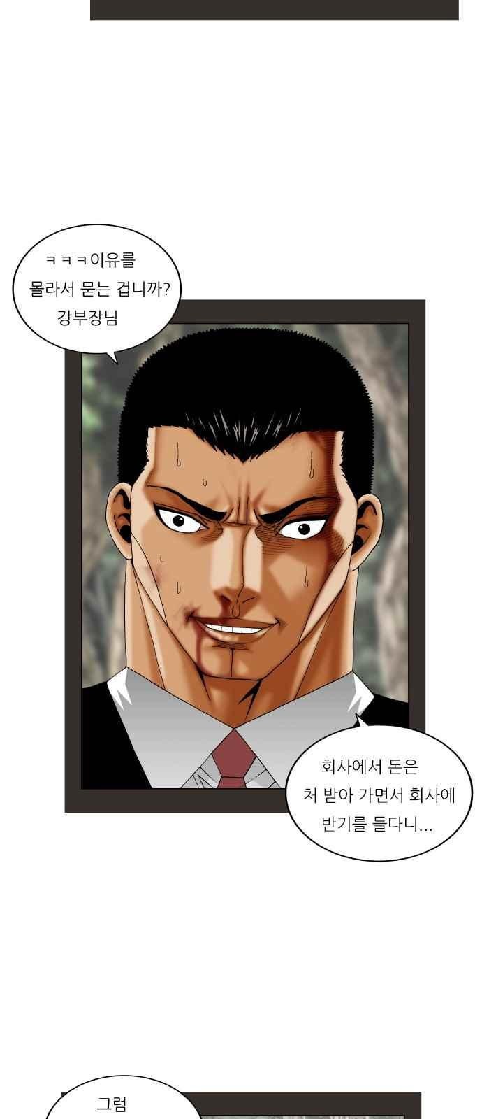 Ultimate Legend: Kang Hae Hyo Ch.257 p19