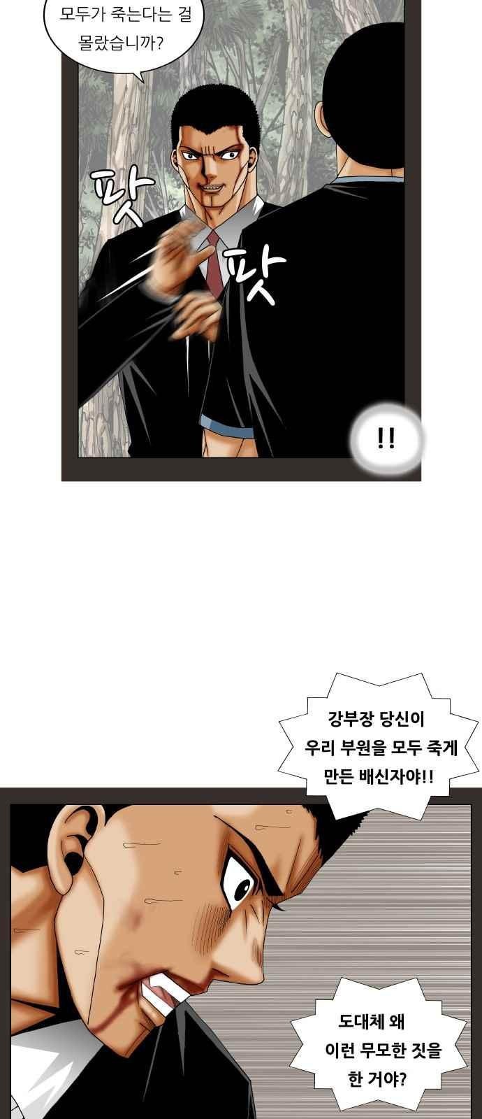 Ultimate Legend: Kang Hae Hyo Ch.257 p20