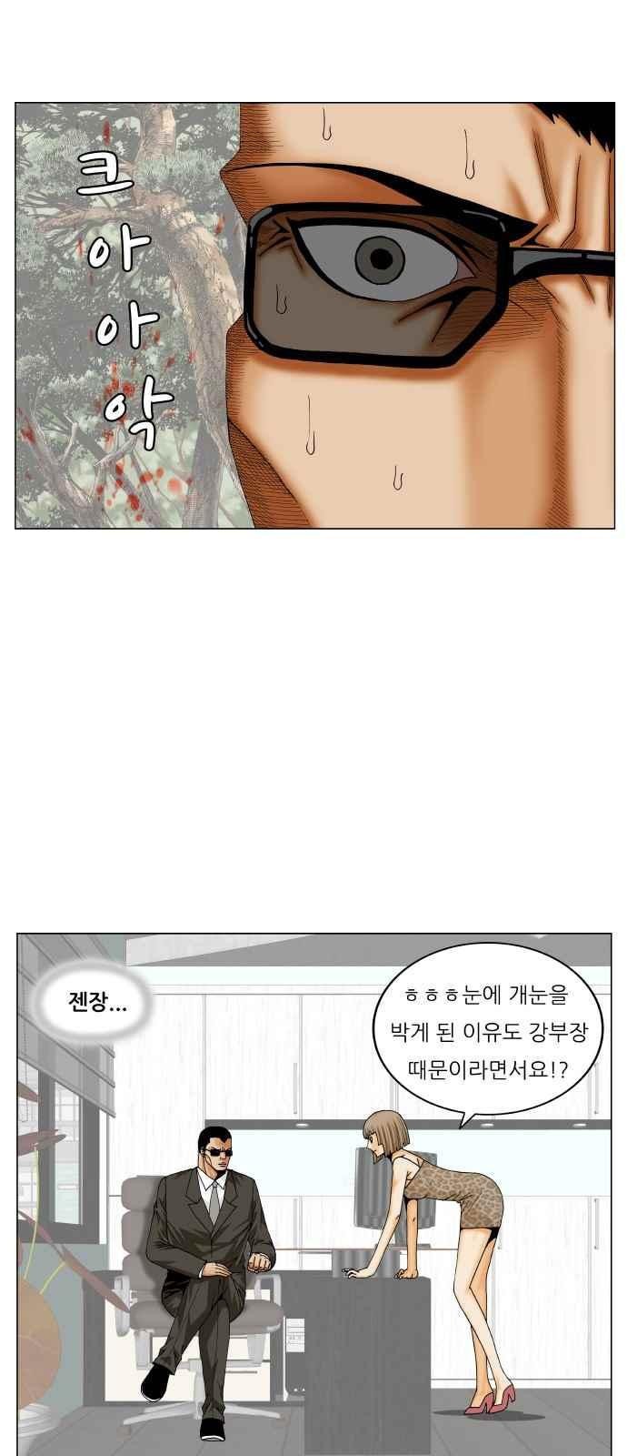 Ultimate Legend: Kang Hae Hyo Ch.257 p27