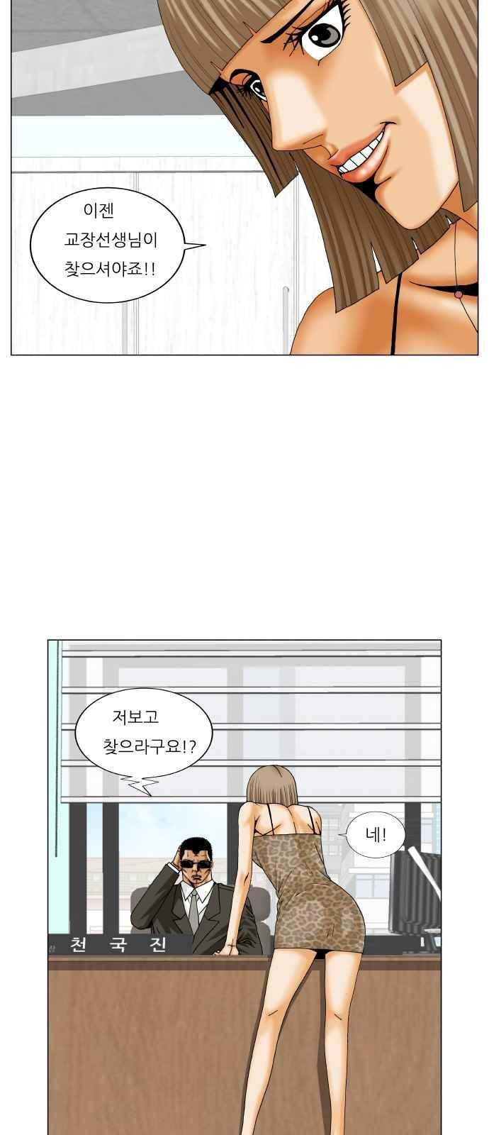 Ultimate Legend: Kang Hae Hyo Ch.257 p29