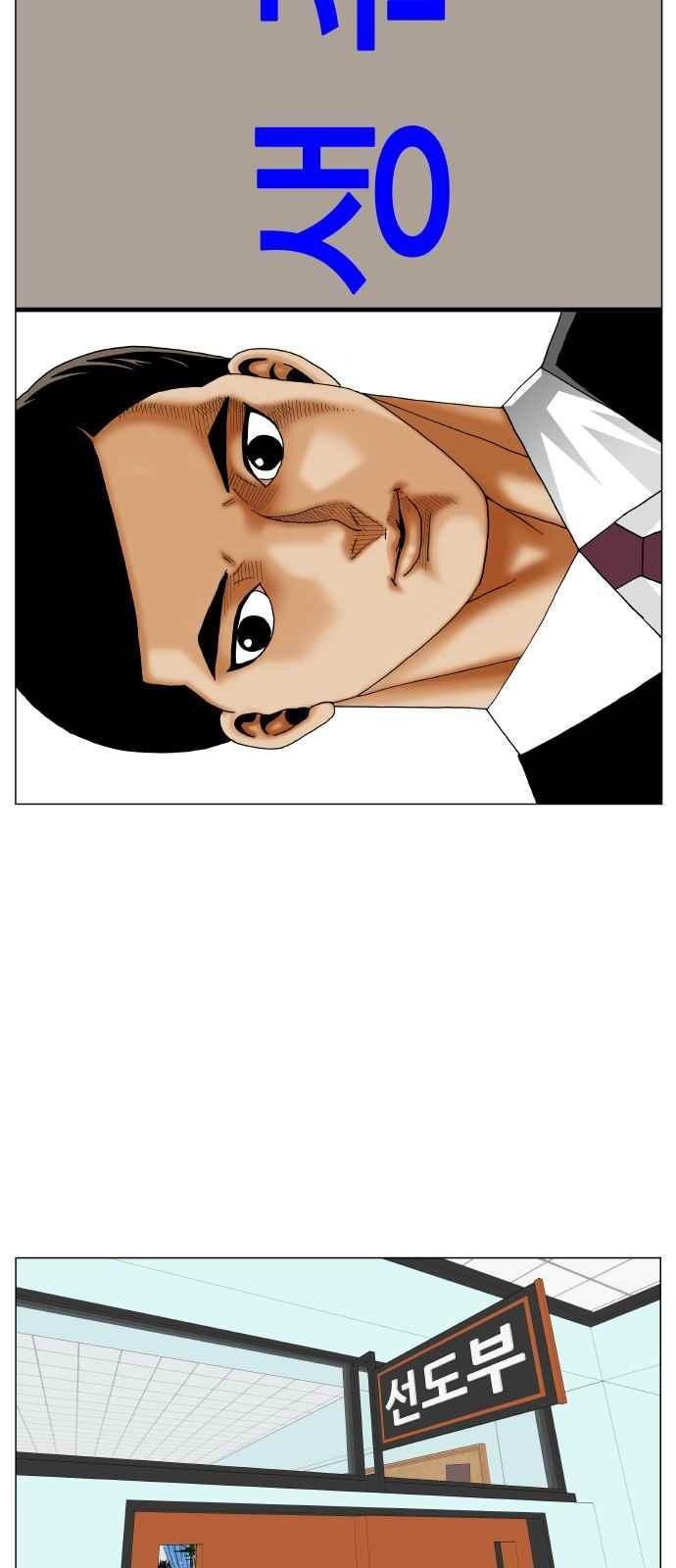Ultimate Legend: Kang Hae Hyo Ch.257 p3