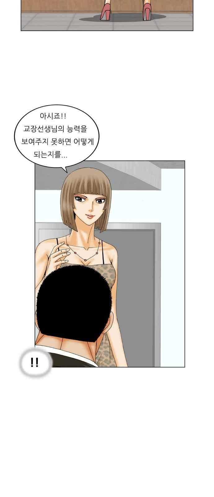 Ultimate Legend: Kang Hae Hyo Ch.257 p30