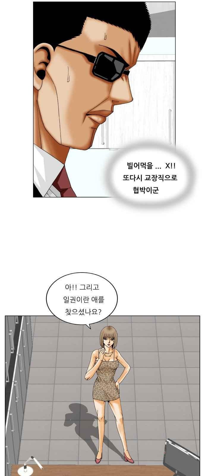 Ultimate Legend: Kang Hae Hyo Ch.257 p31
