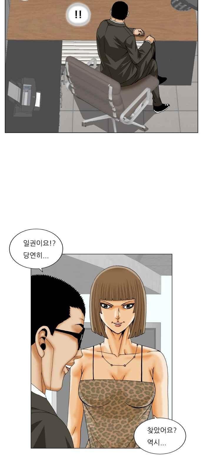 Ultimate Legend: Kang Hae Hyo Ch.257 p32