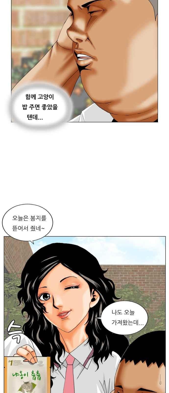 Ultimate Legend: Kang Hae Hyo Ch.257 p36