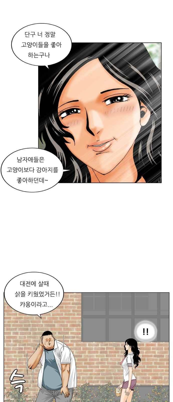 Ultimate Legend: Kang Hae Hyo Ch.257 p38