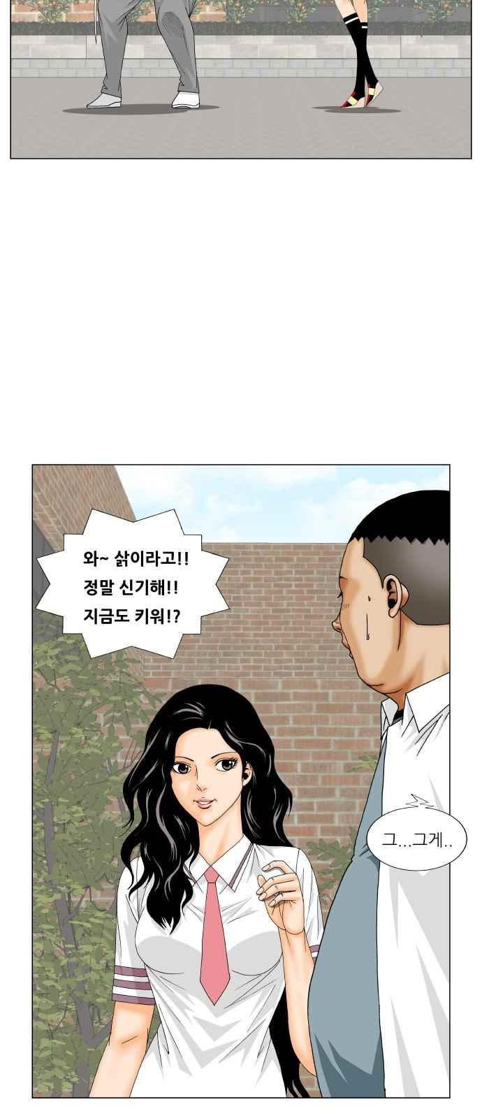Ultimate Legend: Kang Hae Hyo Ch.257 p39