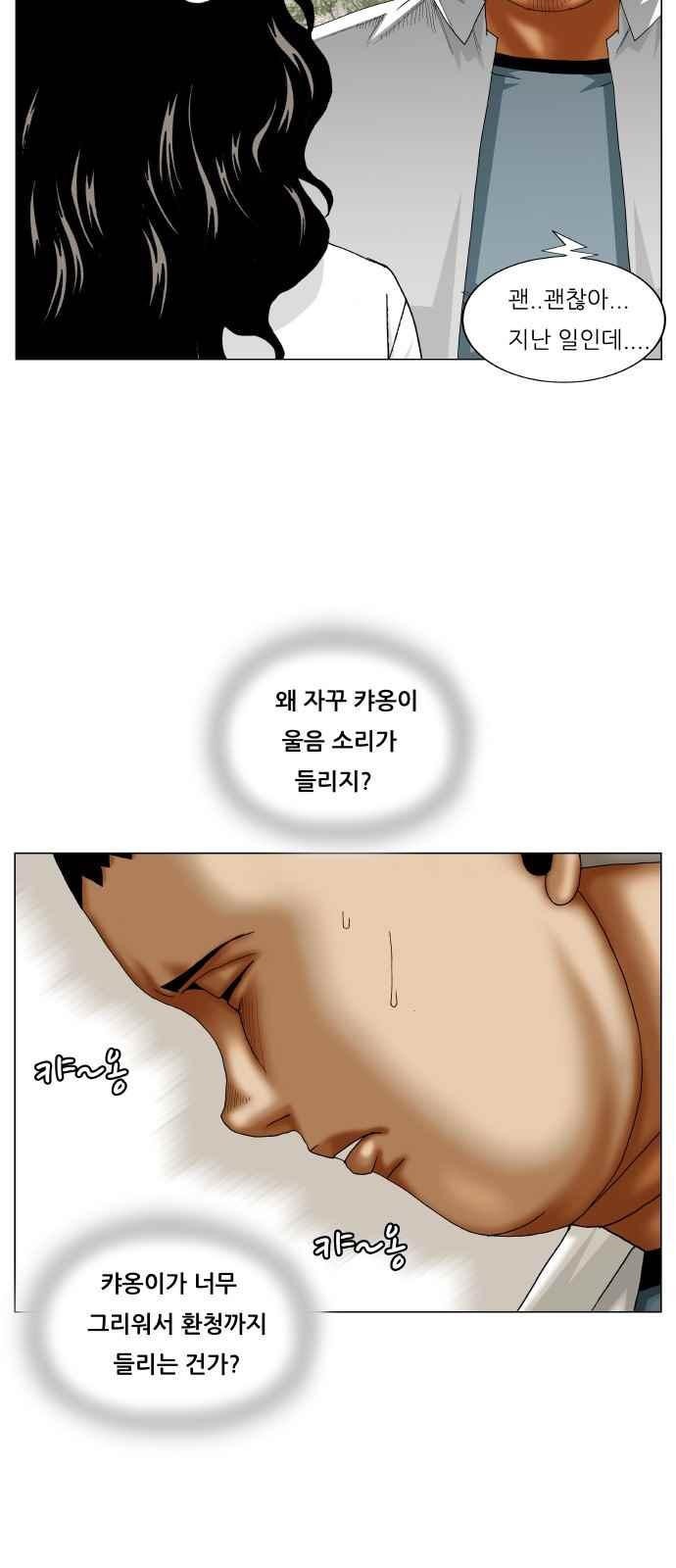 Ultimate Legend: Kang Hae Hyo Ch.257 p41