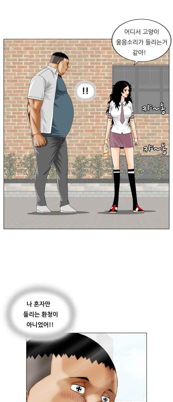 Ultimate Legend: Kang Hae Hyo Ch.257 p42