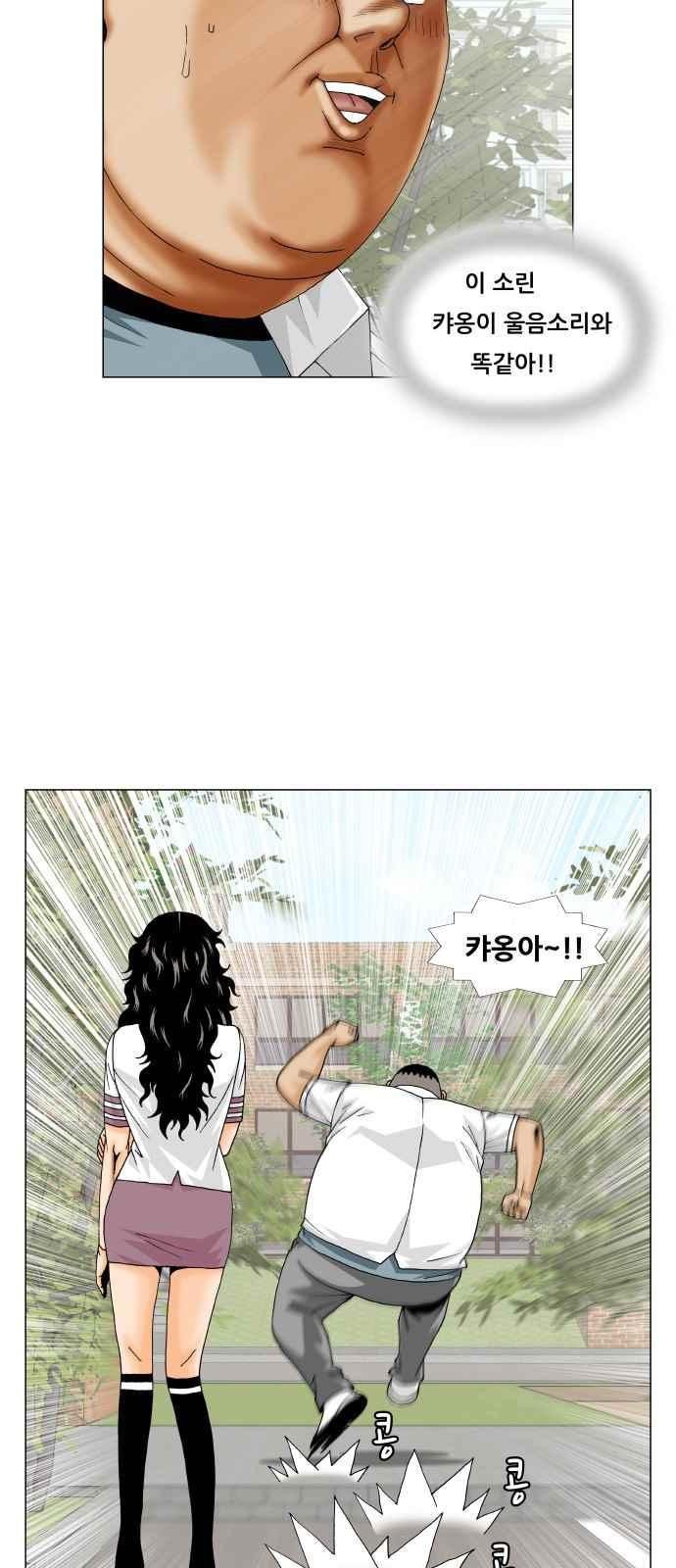 Ultimate Legend: Kang Hae Hyo Ch.257 p43