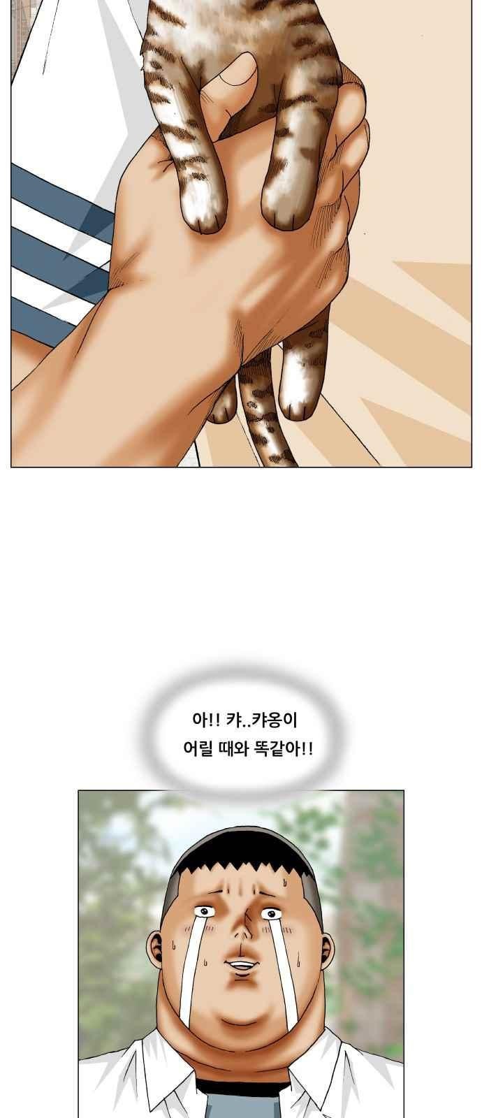 Ultimate Legend: Kang Hae Hyo Ch.257 p45