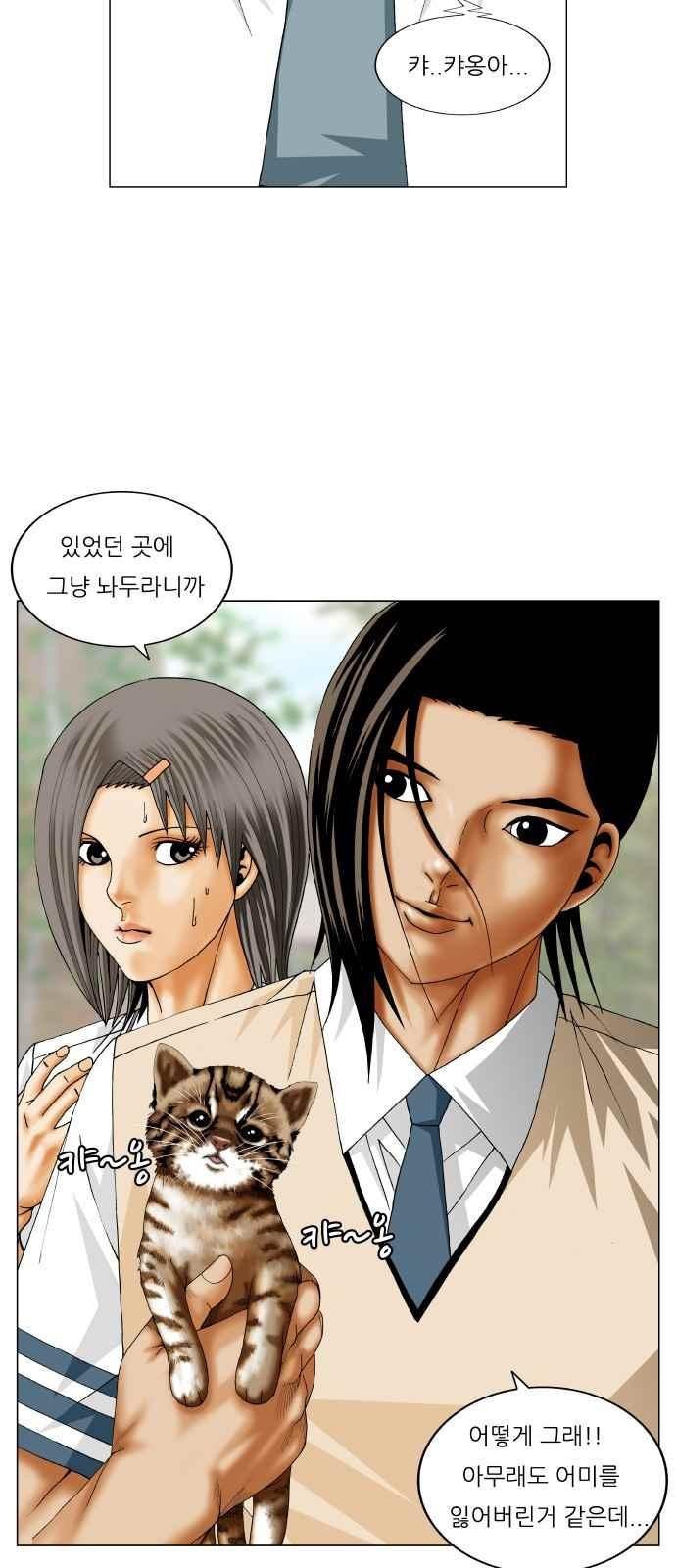 Ultimate Legend: Kang Hae Hyo Ch.257 p46