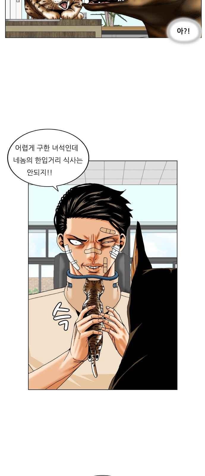Ultimate Legend: Kang Hae Hyo Ch.257 p7