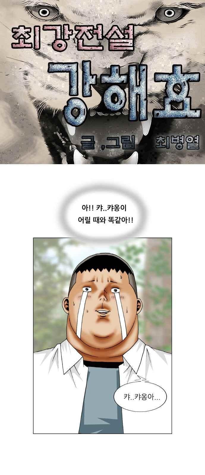 Ultimate Legend: Kang Hae Hyo Ch.258 p1