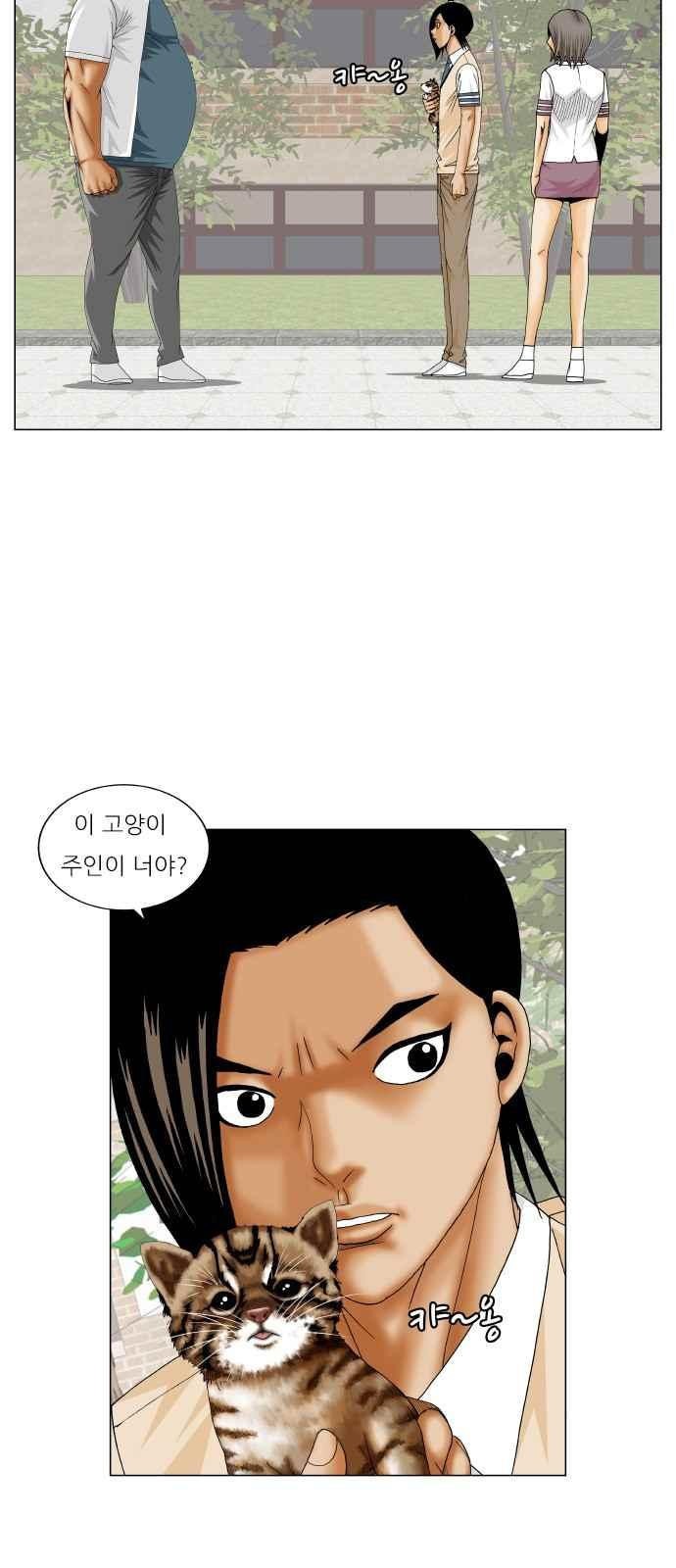 Ultimate Legend: Kang Hae Hyo Ch.258 p11