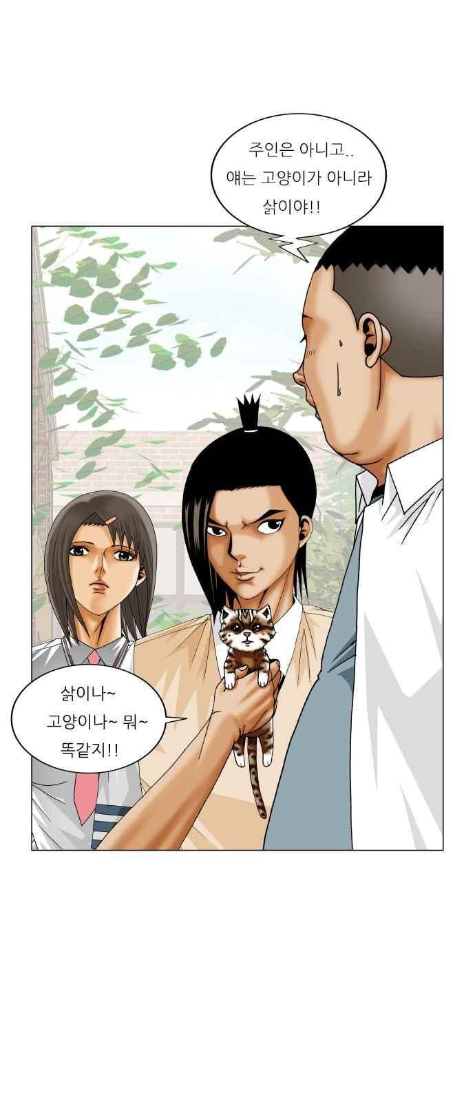Ultimate Legend: Kang Hae Hyo Ch.258 p12