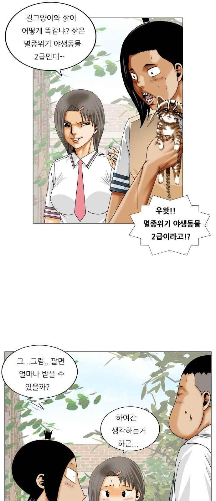 Ultimate Legend: Kang Hae Hyo Ch.258 p13
