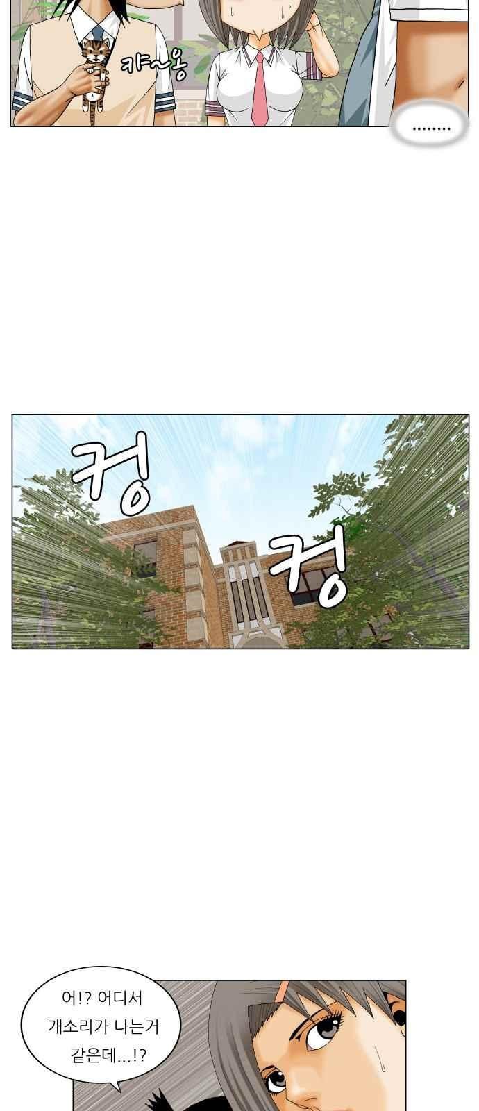 Ultimate Legend: Kang Hae Hyo Ch.258 p14