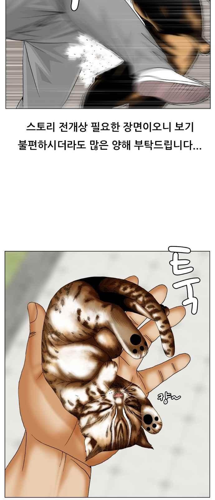 Ultimate Legend: Kang Hae Hyo Ch.258 p19