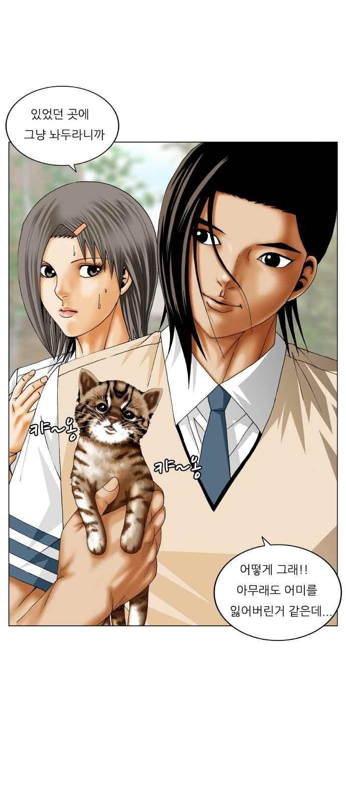 Ultimate Legend: Kang Hae Hyo Ch.258 p2