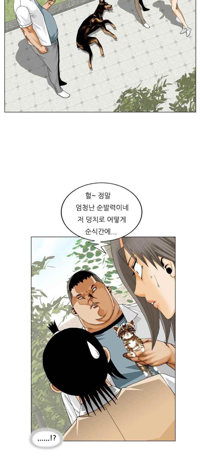 Ultimate Legend: Kang Hae Hyo Ch.258 p21