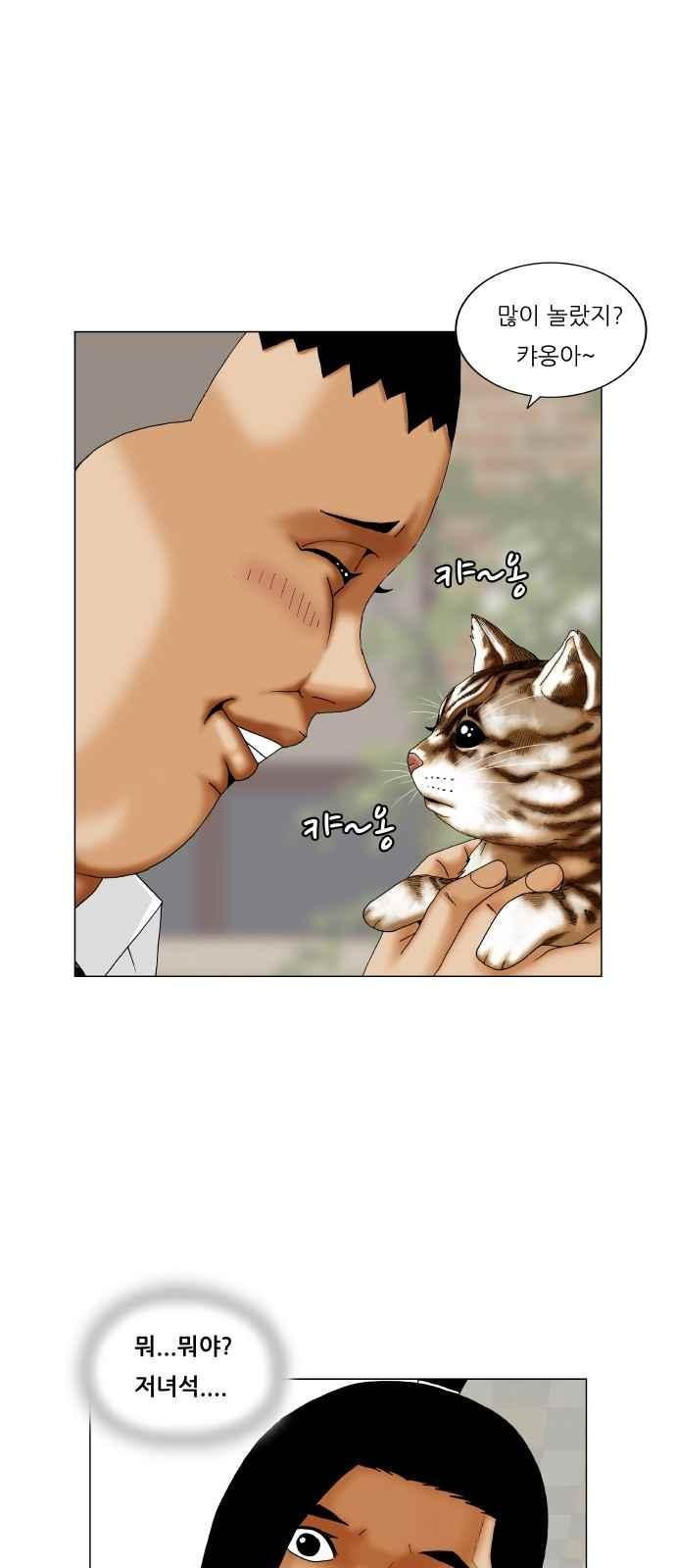 Ultimate Legend: Kang Hae Hyo Ch.258 p22