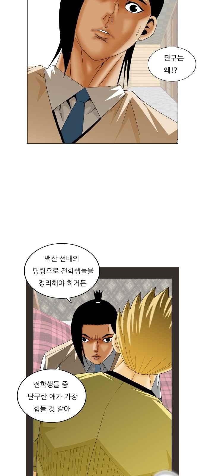 Ultimate Legend: Kang Hae Hyo Ch.258 p23
