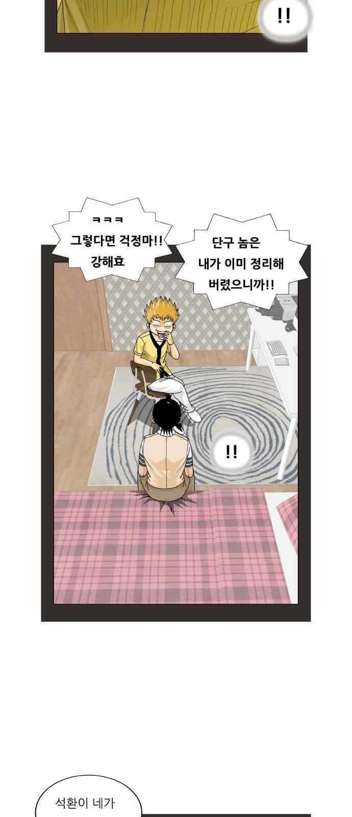 Ultimate Legend: Kang Hae Hyo Ch.258 p24