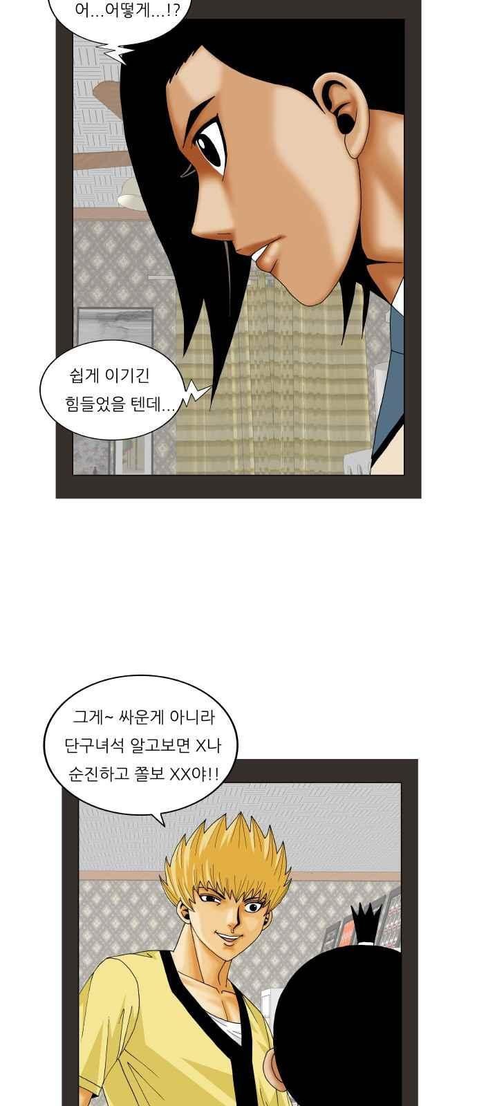 Ultimate Legend: Kang Hae Hyo Ch.258 p25