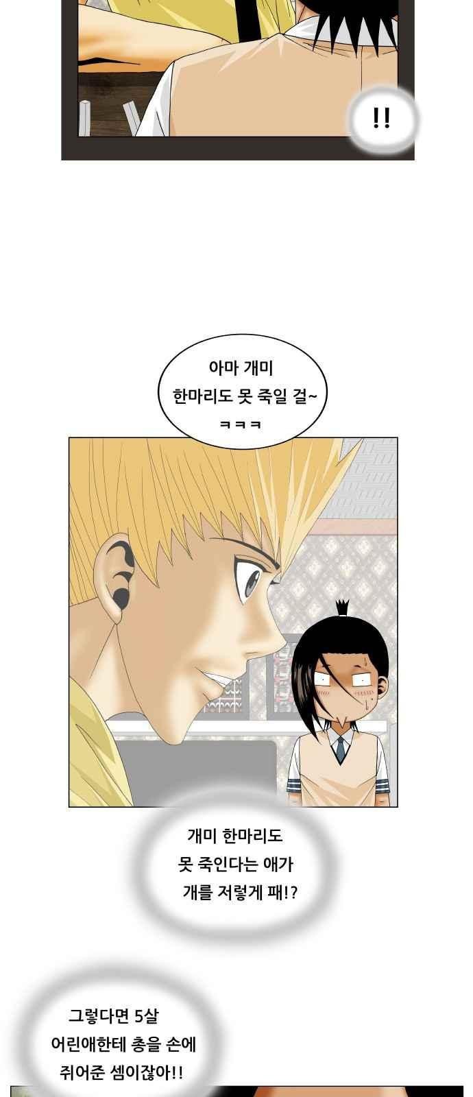 Ultimate Legend: Kang Hae Hyo Ch.258 p26