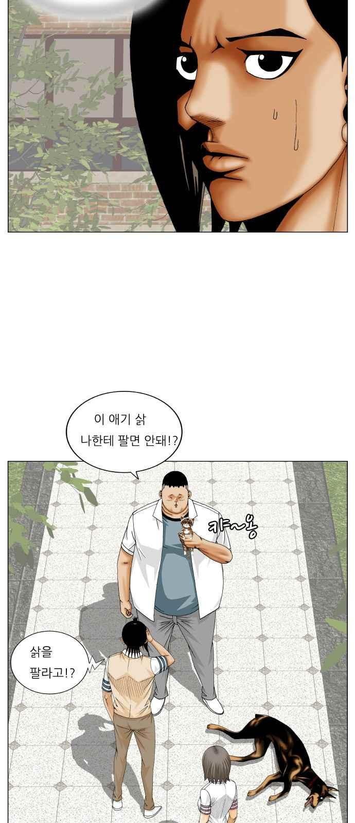 Ultimate Legend: Kang Hae Hyo Ch.258 p27