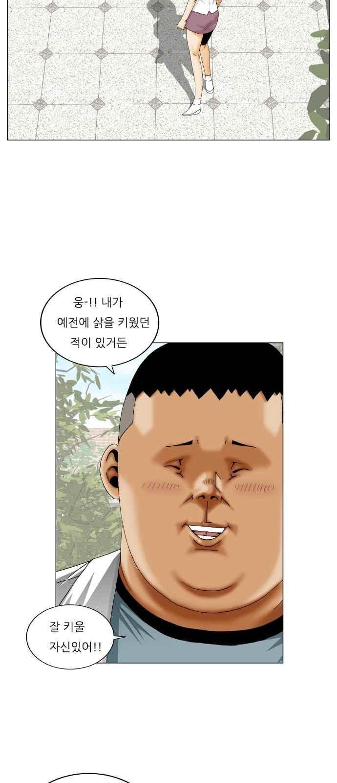 Ultimate Legend: Kang Hae Hyo Ch.258 p28